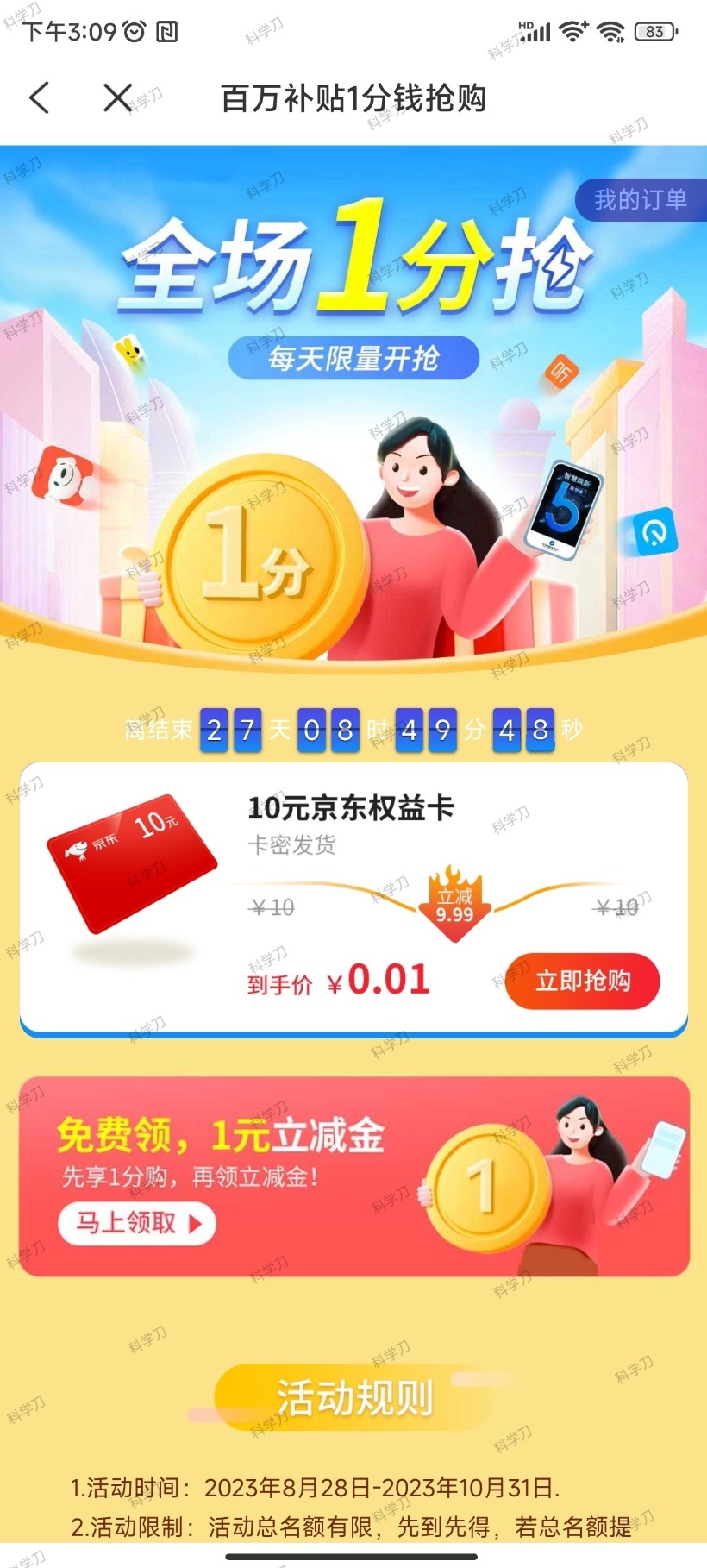 蜂助手APP 10元E卡-九零网创
