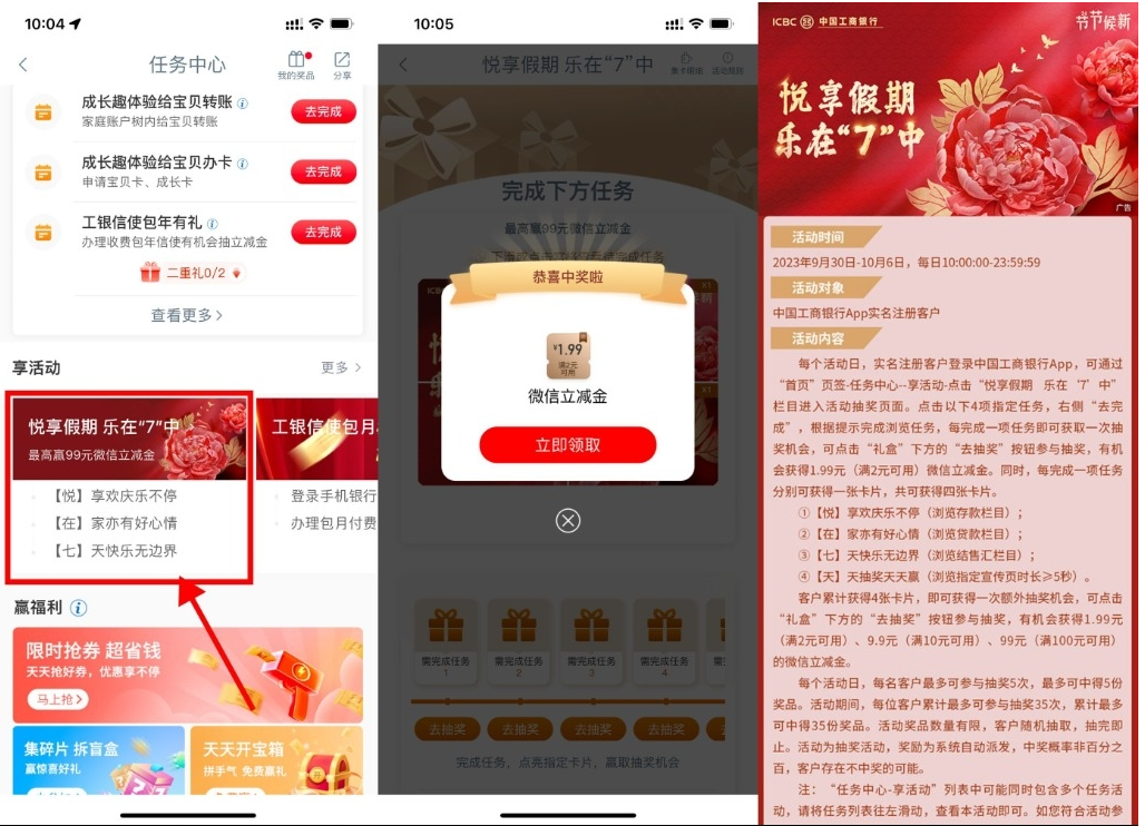  【工行国庆抽1.99~99元立减金】-九零网创