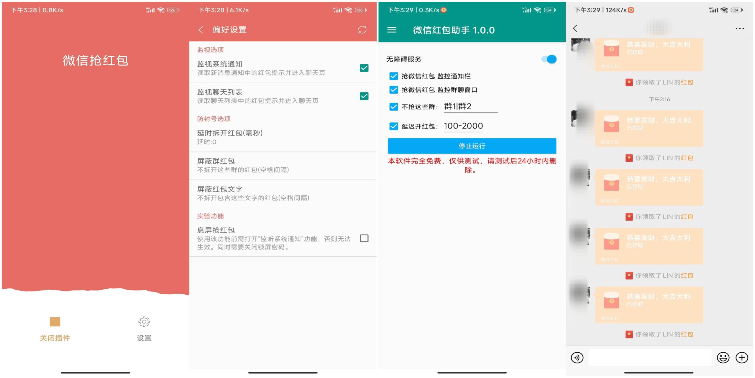2款wx抢红包神器 一键开启自动抢红包模式-九零网创