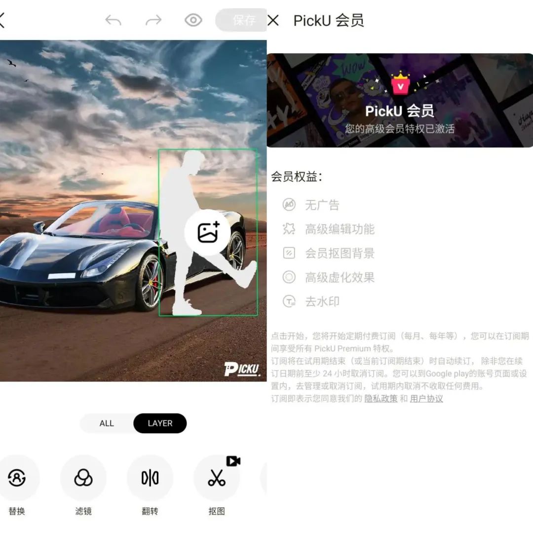 PickU抠图换背景 v3.9.23_296 解锁会员版（照片编辑软件）-九零网创