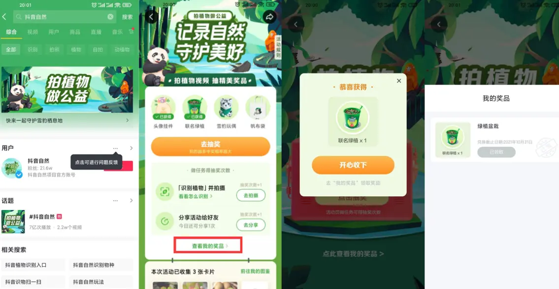抖音老用户抽绿植盆栽包邮-九零网创