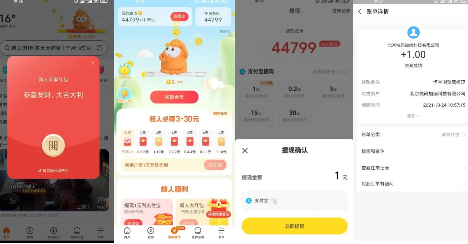 悟空浏览器领1.40元支付宝-九零网创