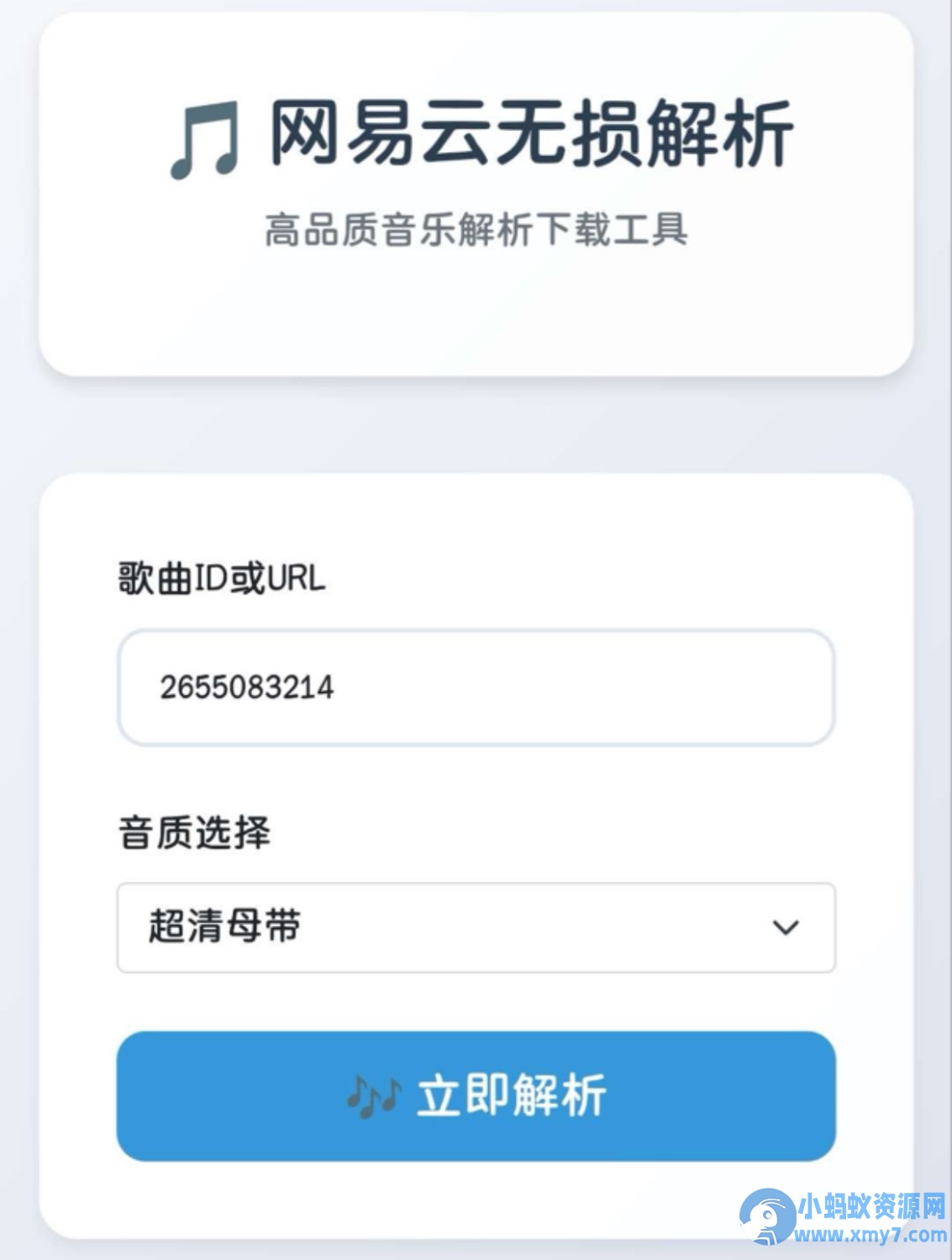 网易云解析+0成本免服务器永新久搭建部署-九零网创