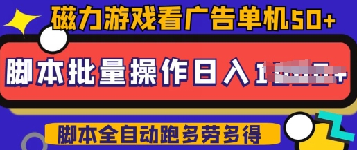 快手磁力聚星广告分成新玩法，单机50+，10部手机矩阵操作日入5张，详细实操流程-九零网创