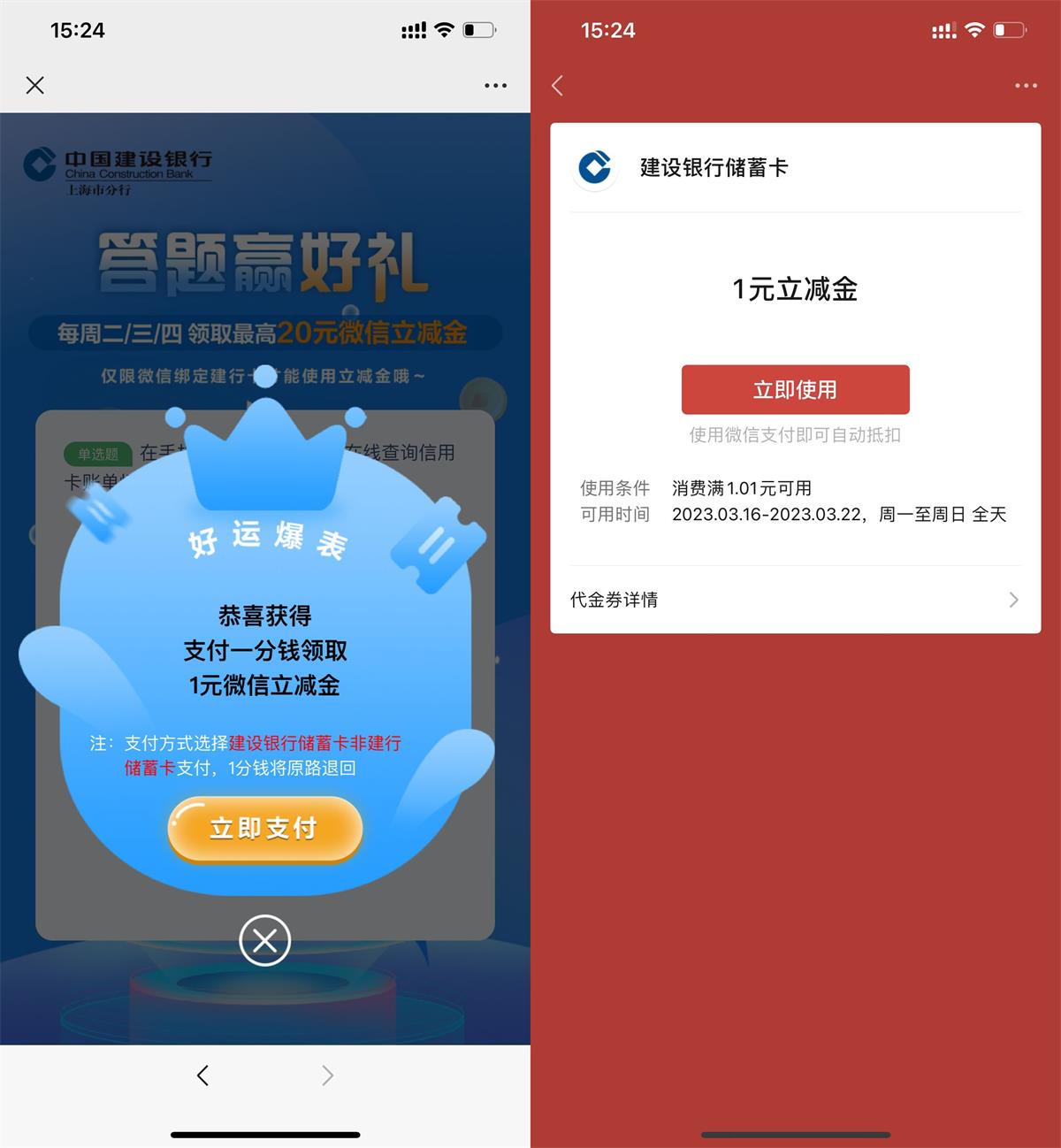 建设银行答题抽1元微信立减金-九零网创