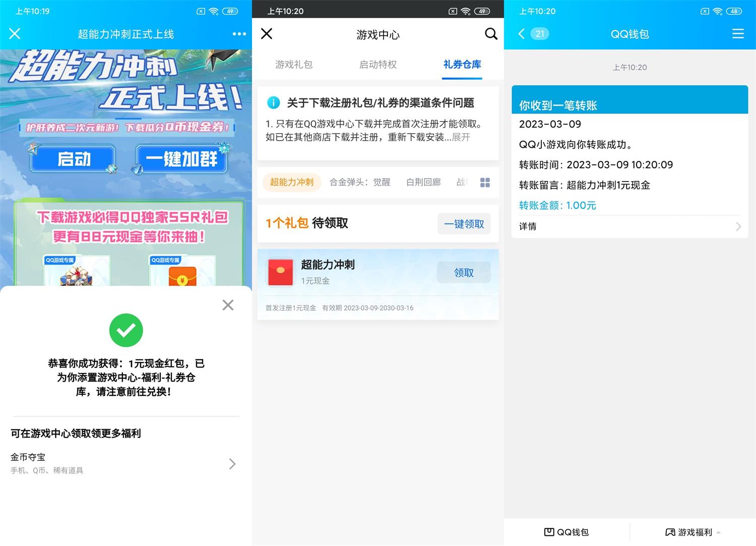 超能力冲刺新用户领1~88元红包-九零网创