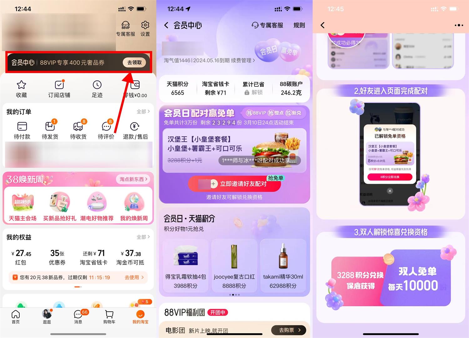 淘宝配对抽汉堡王免单资格-九零网创
