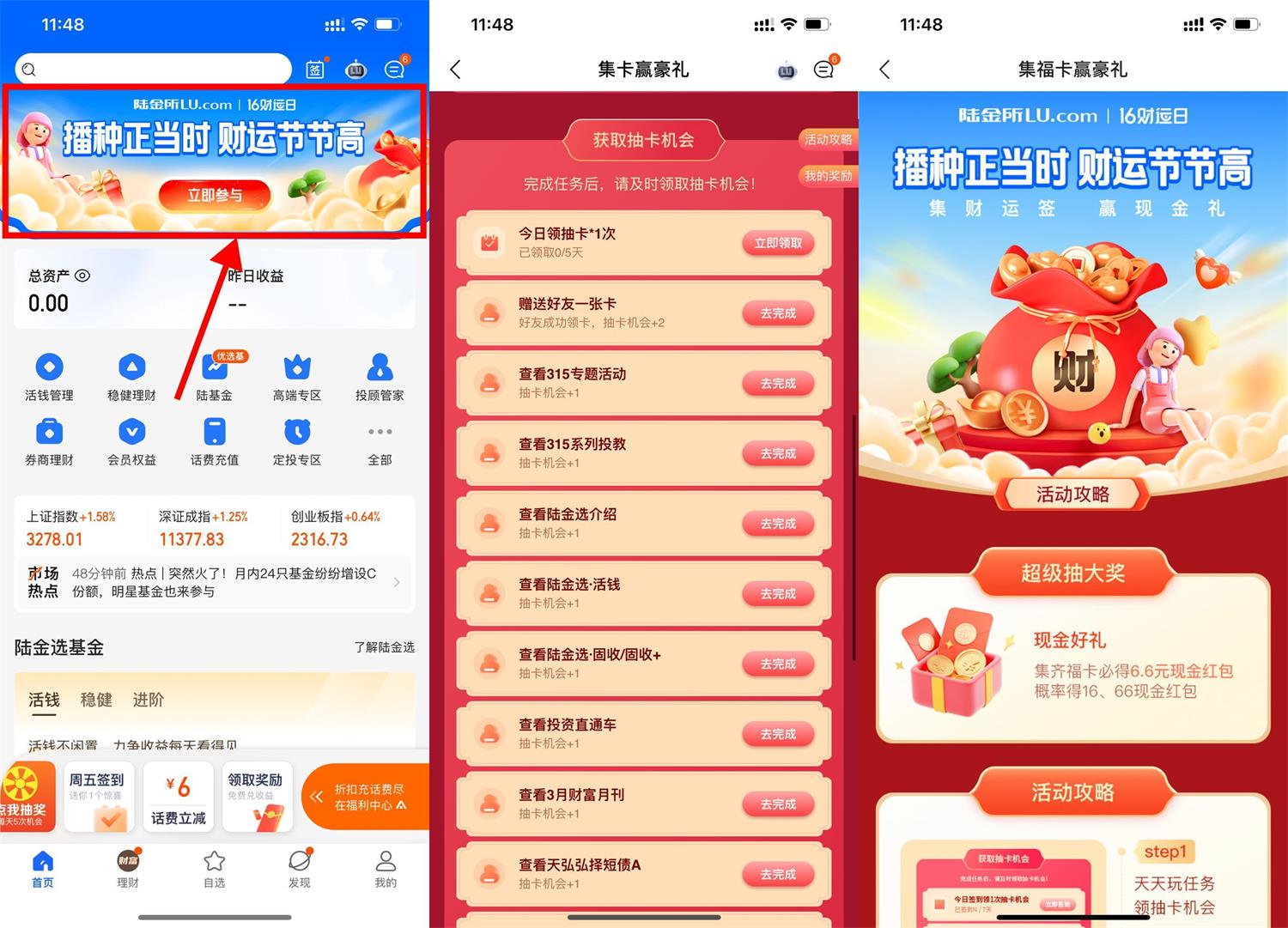 陆金所集齐卡片必得6.6元红包-九零网创
