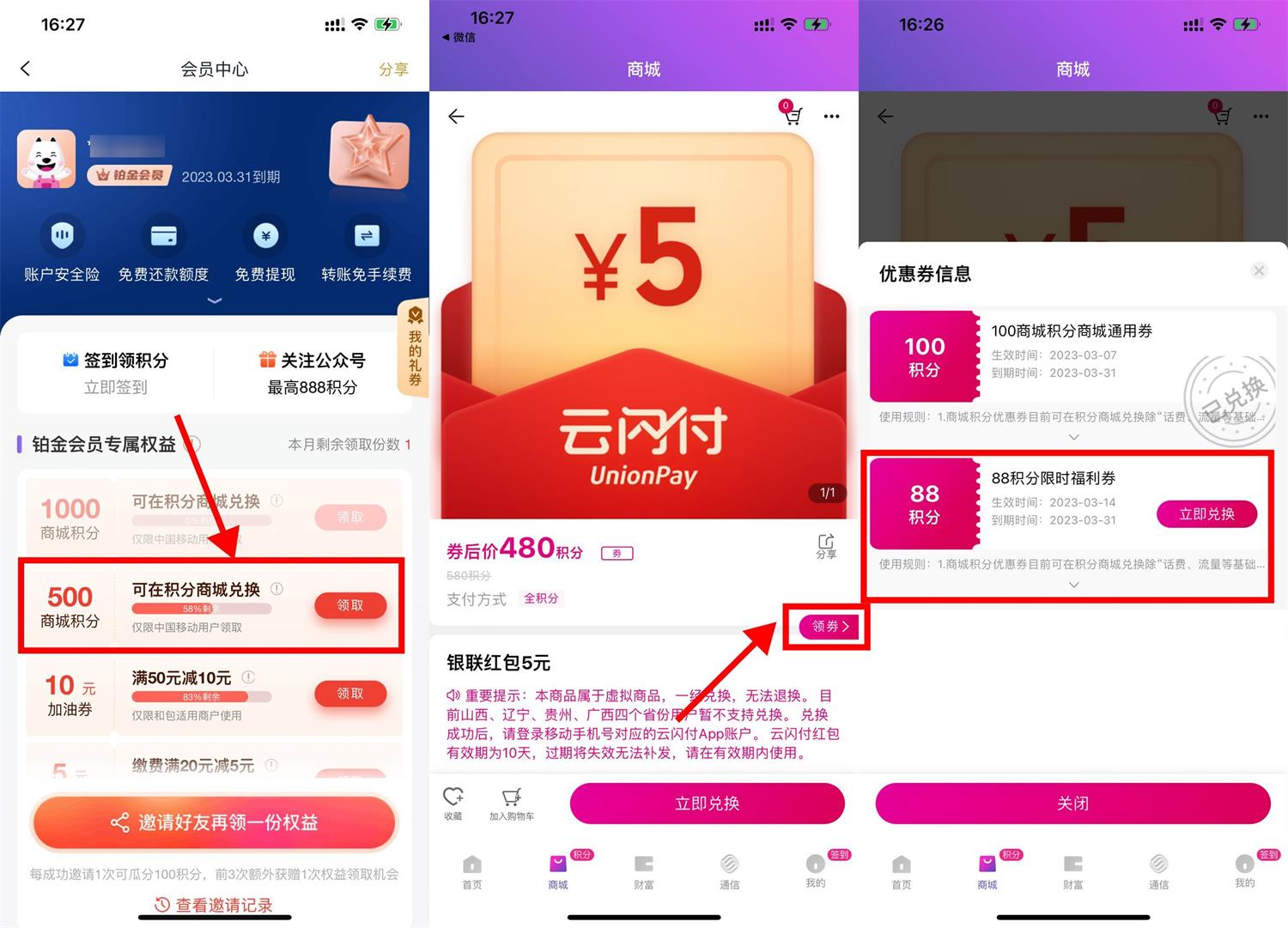 和包积分兑换云闪付5元红包-九零网创