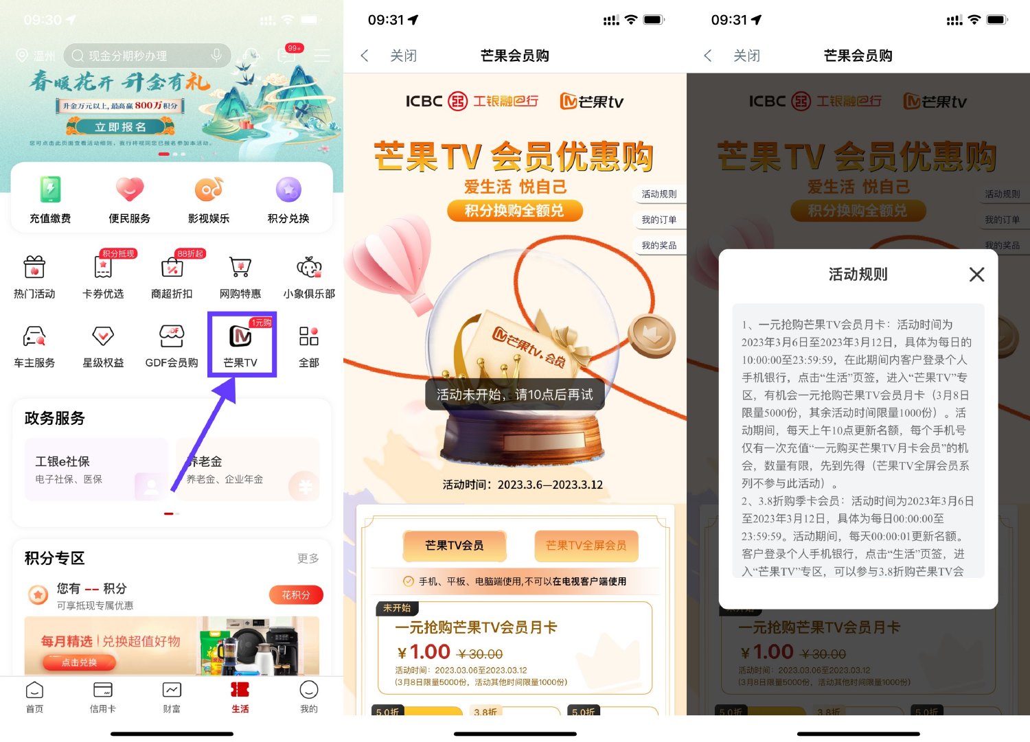 工行10点整1元购芒果TV月卡-九零网创