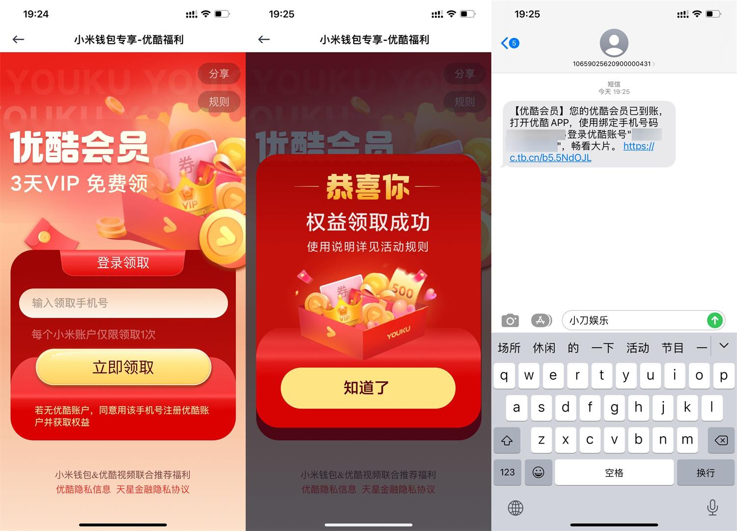 天星金融免费领3天优酷会员-九零网创