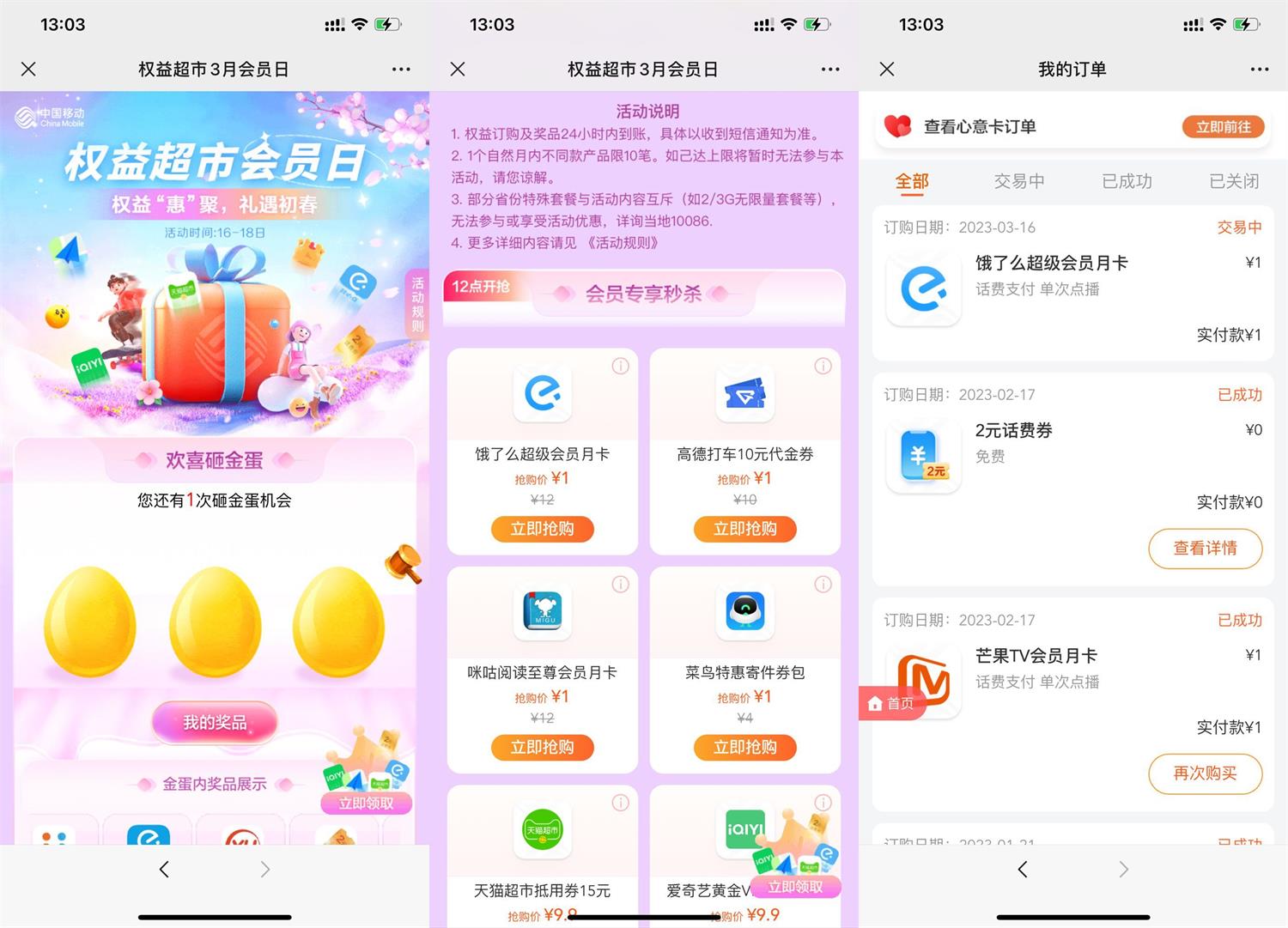 移动权益会员1元抢饿了么会员-九零网创