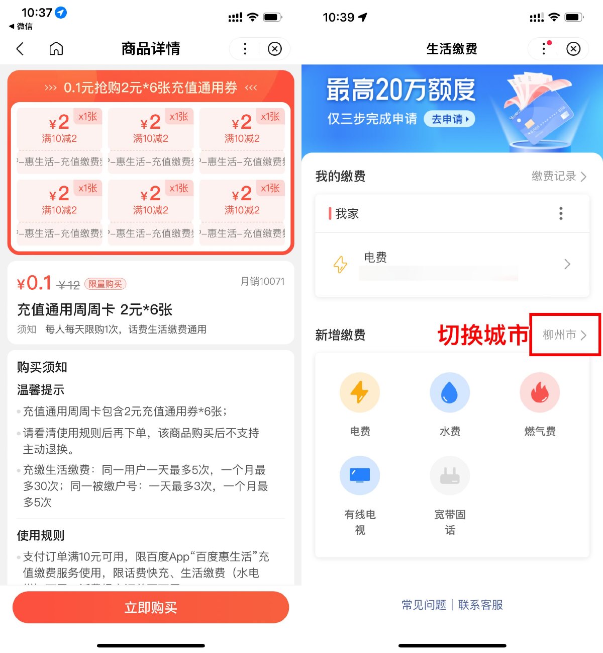 百度生活缴费8充10元水电费-九零网创