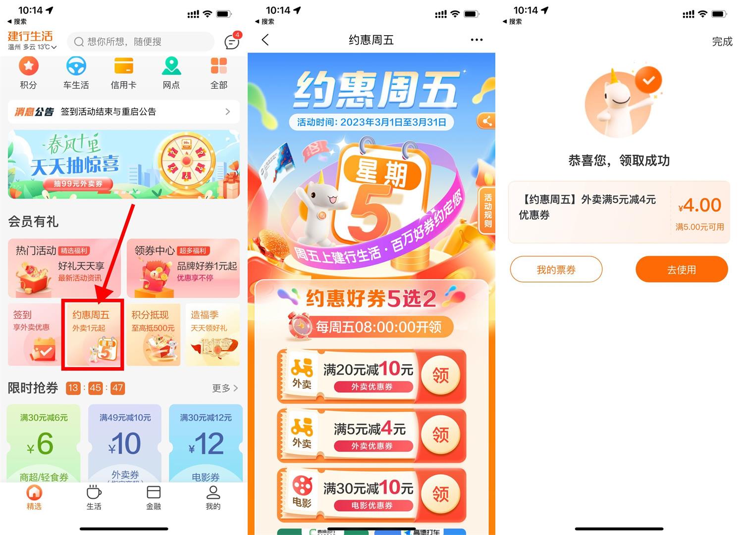 建行生活领取满5减4元外卖券-九零网创