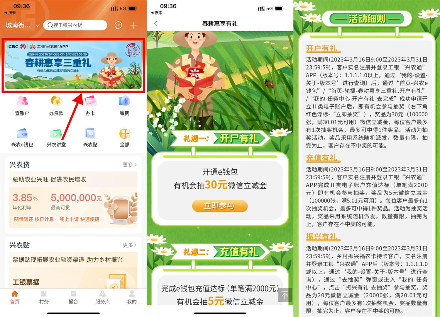 工银兴农通开通抽30元立减金-九零网创