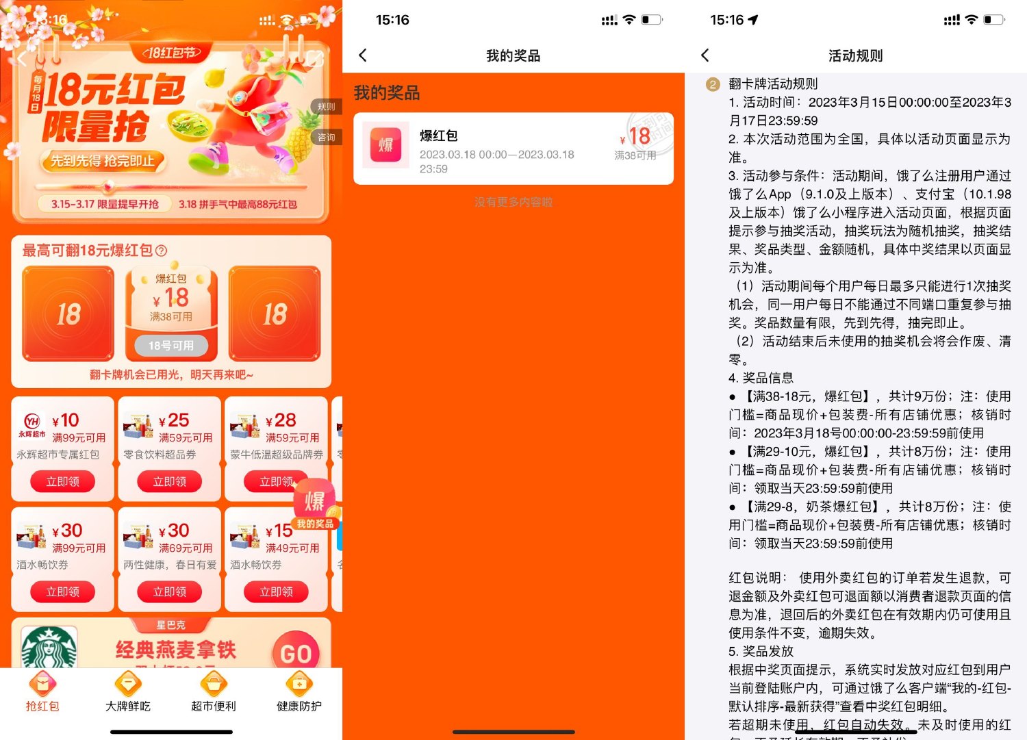 饿了么红包节抽38减18元红包-九零网创
