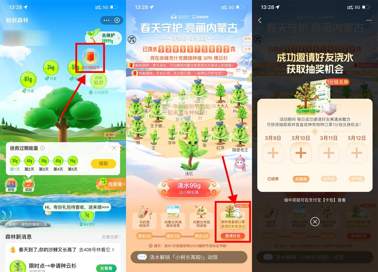 蚂蚁森林邀请浇水抽口罩或盲盒-九零网创