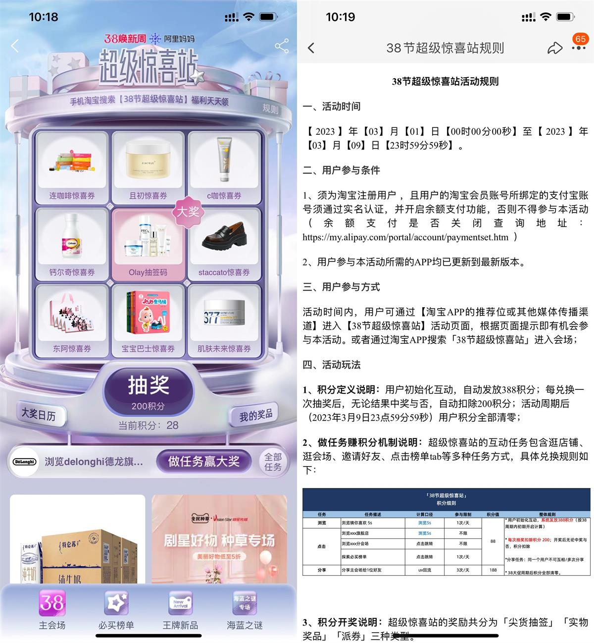 淘宝38节超级惊喜站抽实物包邮-九零网创